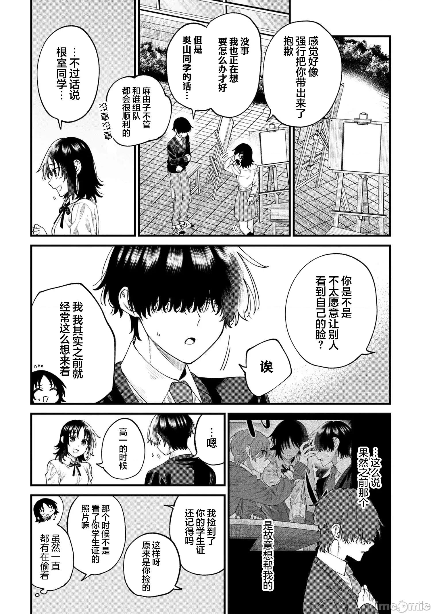 根室同學長得很帥 根室同學長得很帥 15.1 第4页