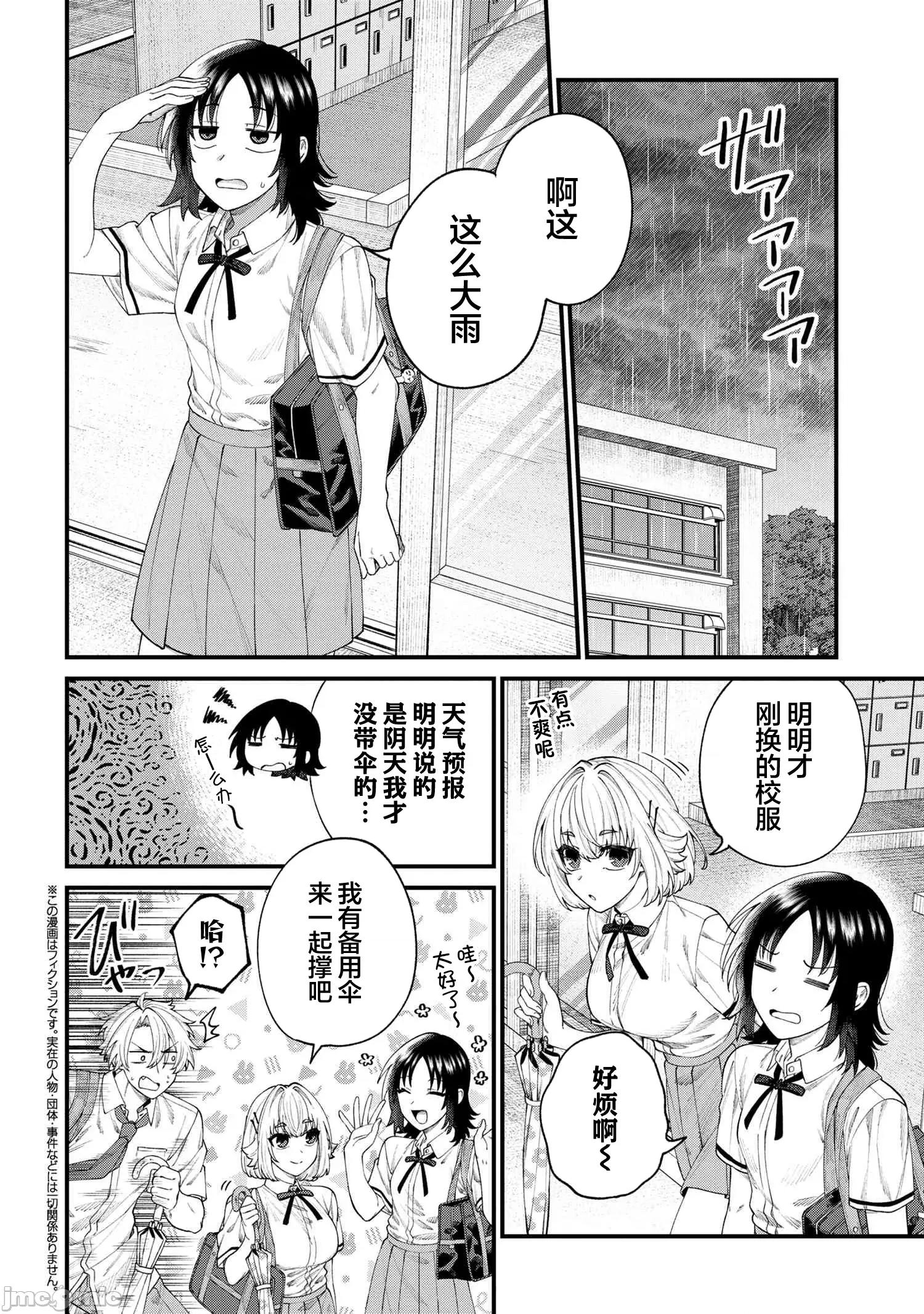 根室同學長得很帥 根室同學長得很帥 16.1 第2页