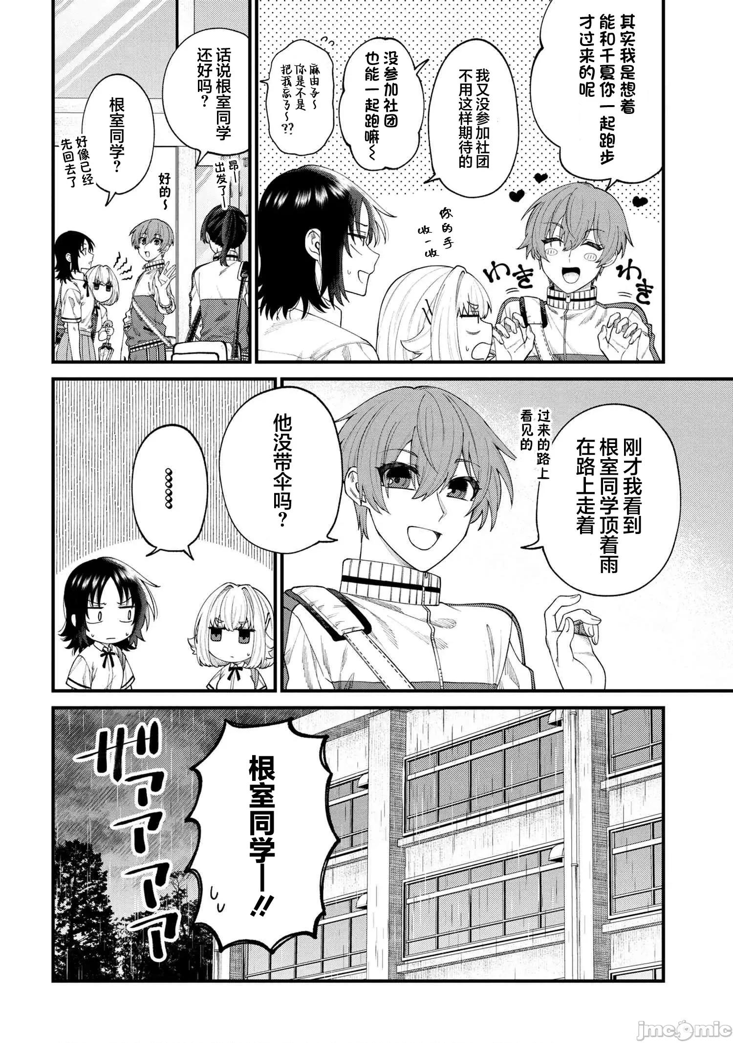 根室同學長得很帥 根室同學長得很帥 16.1 第4页