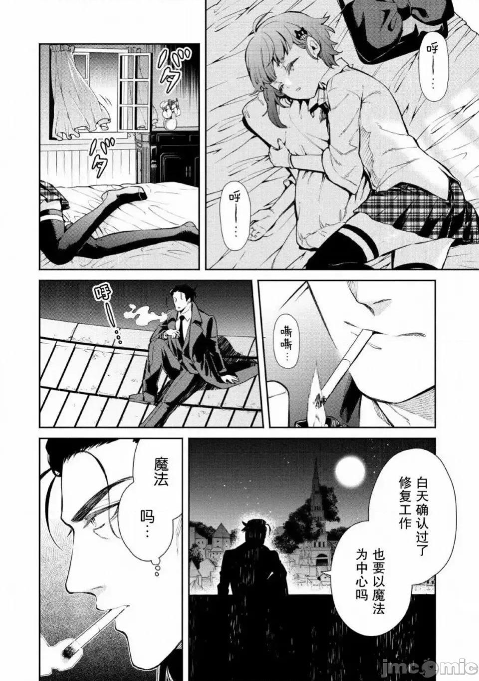重來吧、魔王大人！R 重來吧、魔王大人！R 2 第10页