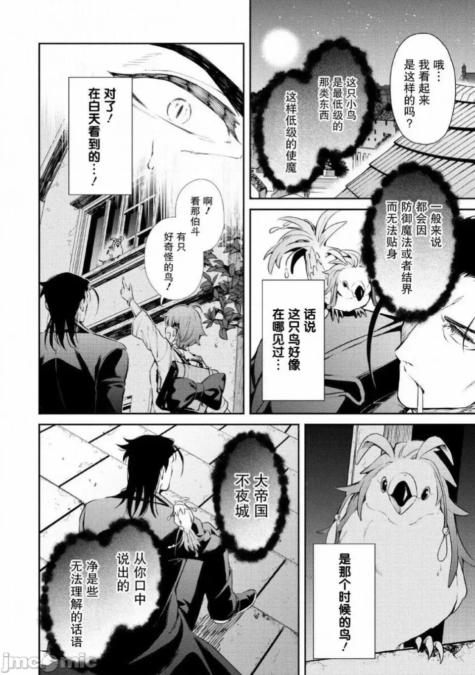 重來吧、魔王大人！R 重來吧、魔王大人！R 2 第14页