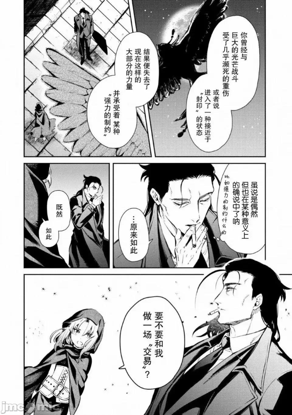 重來吧、魔王大人！R 重來吧、魔王大人！R 2 第18页