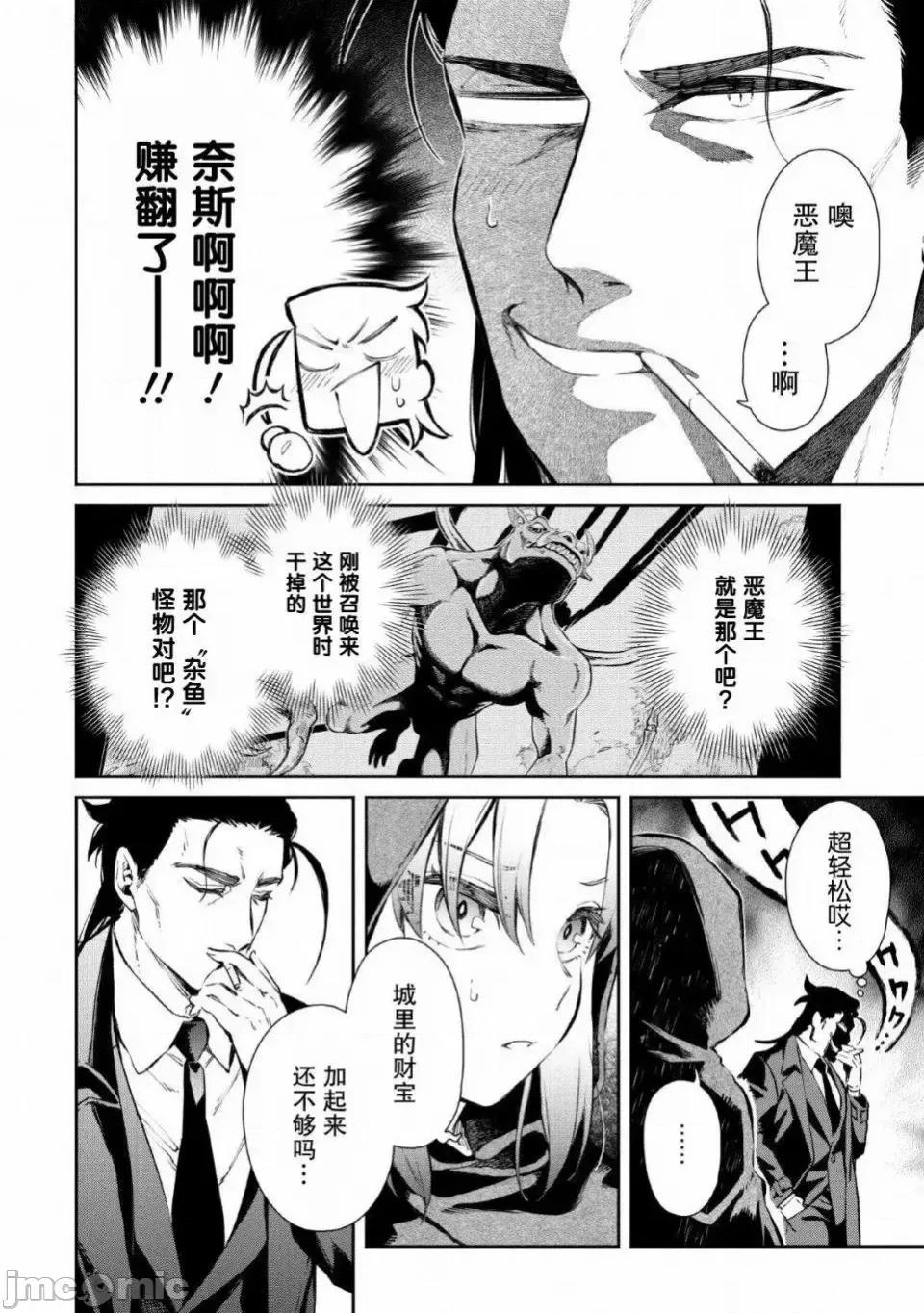 重來吧、魔王大人！R 重來吧、魔王大人！R 2 第22页