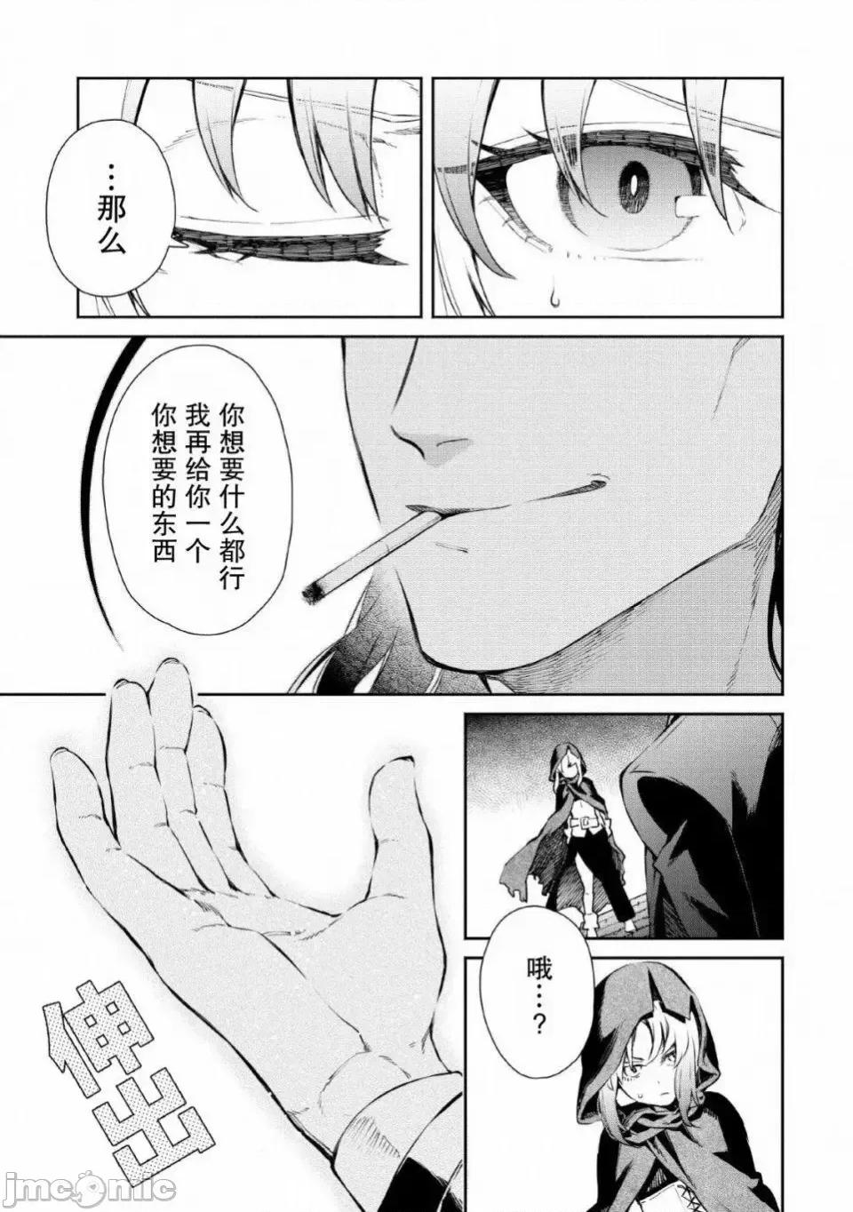 重來吧、魔王大人！R 重來吧、魔王大人！R 2 第23页