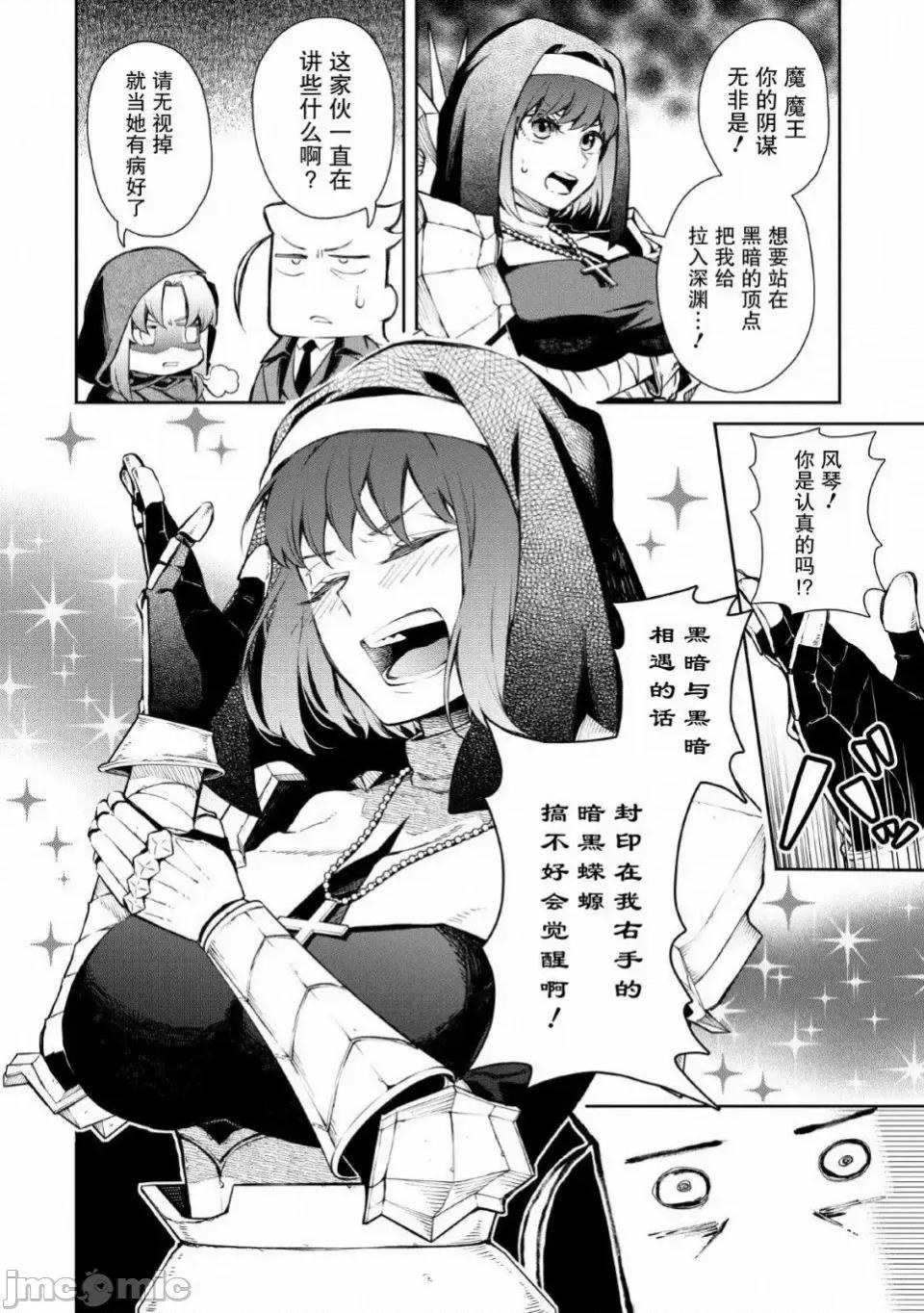 重來吧、魔王大人！R 重來吧、魔王大人！R 2 第28页