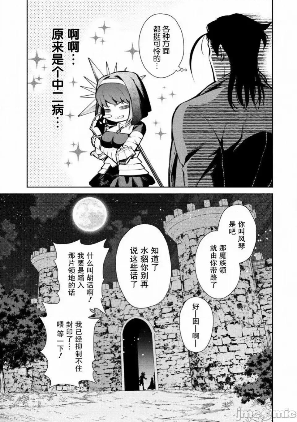 重來吧、魔王大人！R 重來吧、魔王大人！R 2 第29页