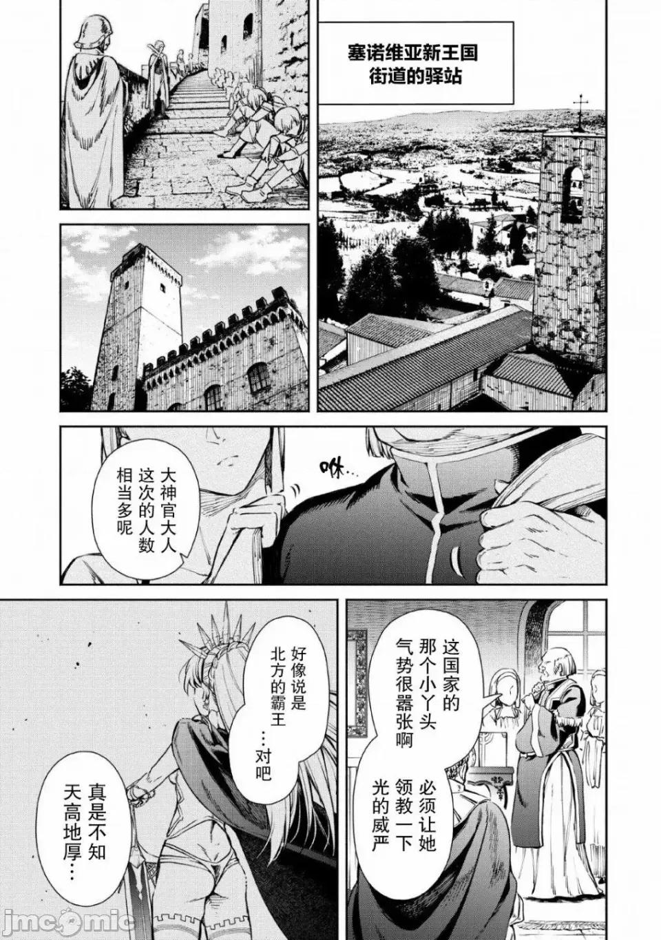 重來吧、魔王大人！R 重來吧、魔王大人！R 3 第3页