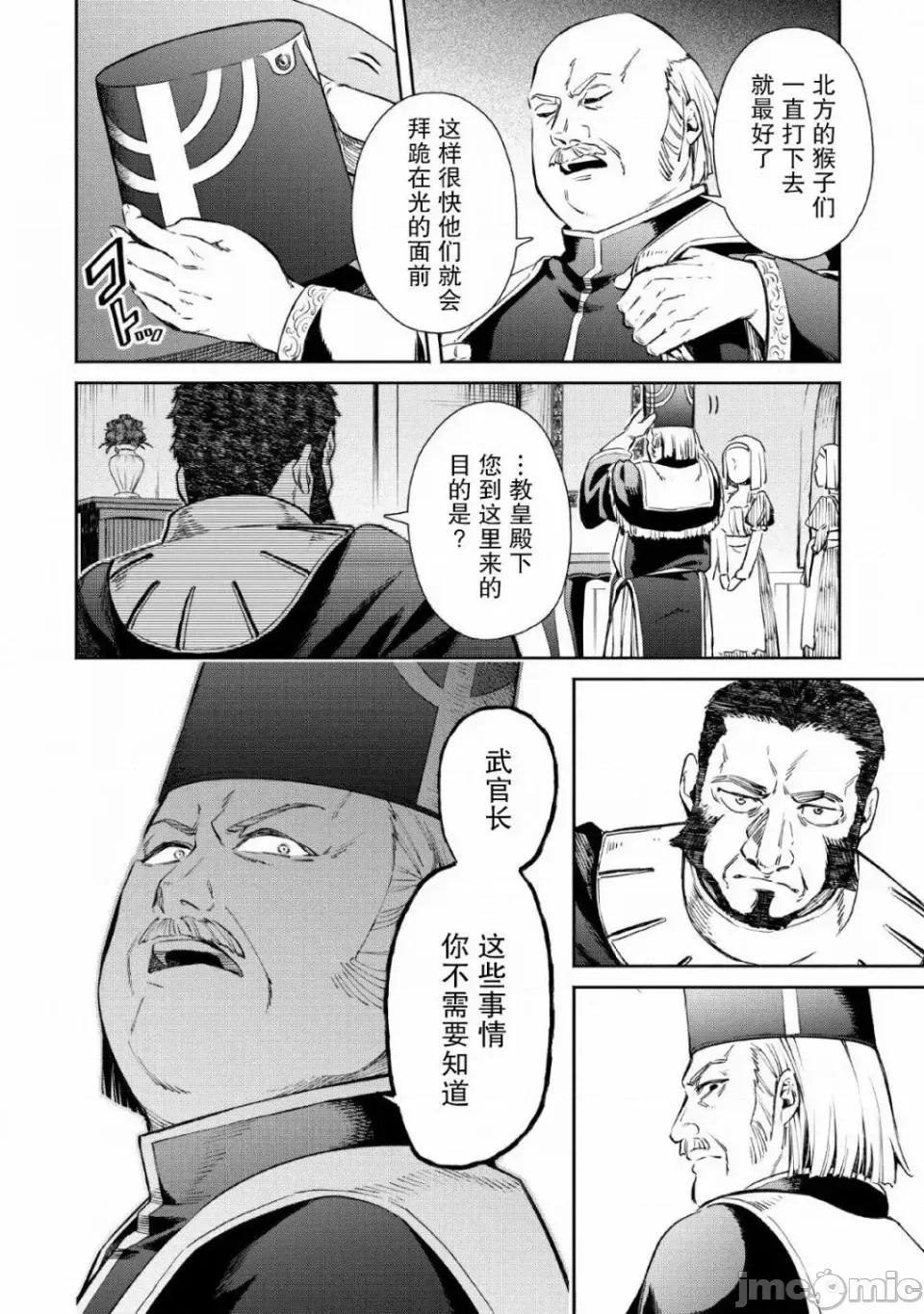 重來吧、魔王大人！R 重來吧、魔王大人！R 3 第4页