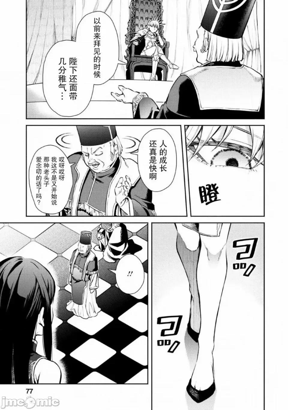 重來吧、魔王大人！R 重來吧、魔王大人！R 3 第10页