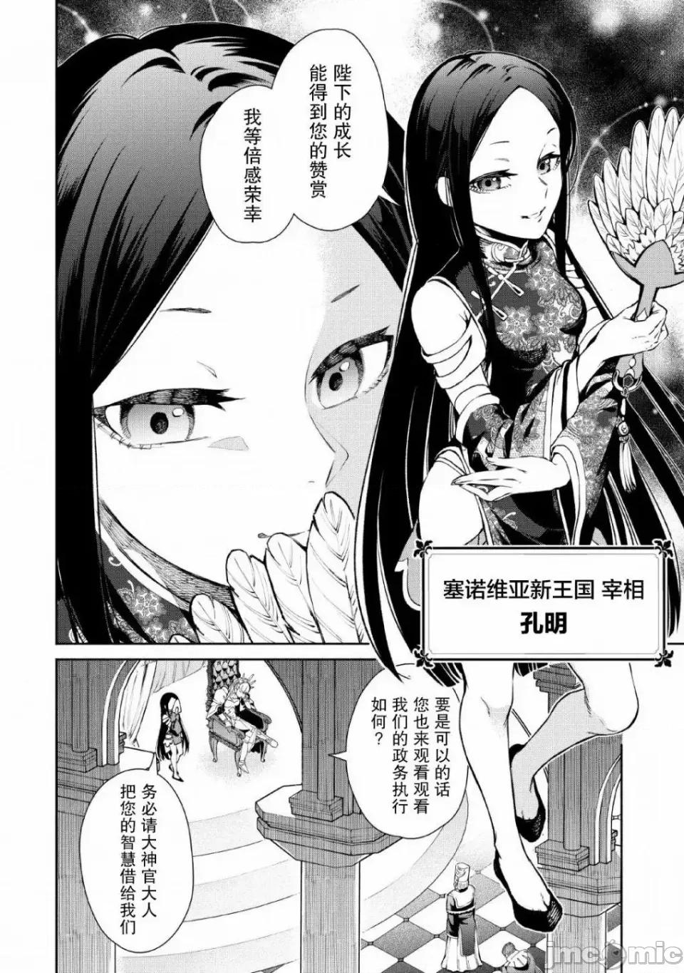 重來吧、魔王大人！R 重來吧、魔王大人！R 3 第11页