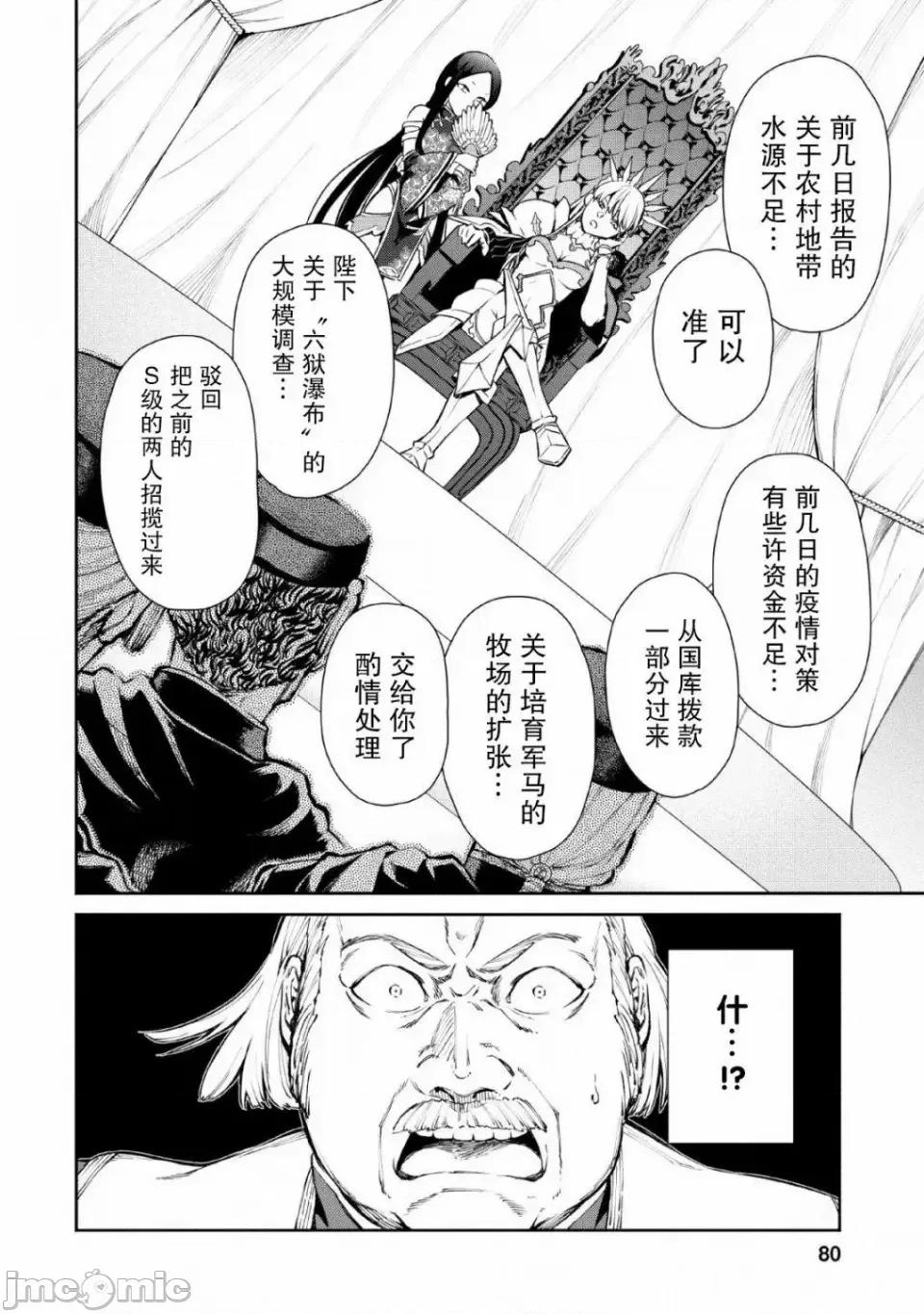 重來吧、魔王大人！R 重來吧、魔王大人！R 3 第13页