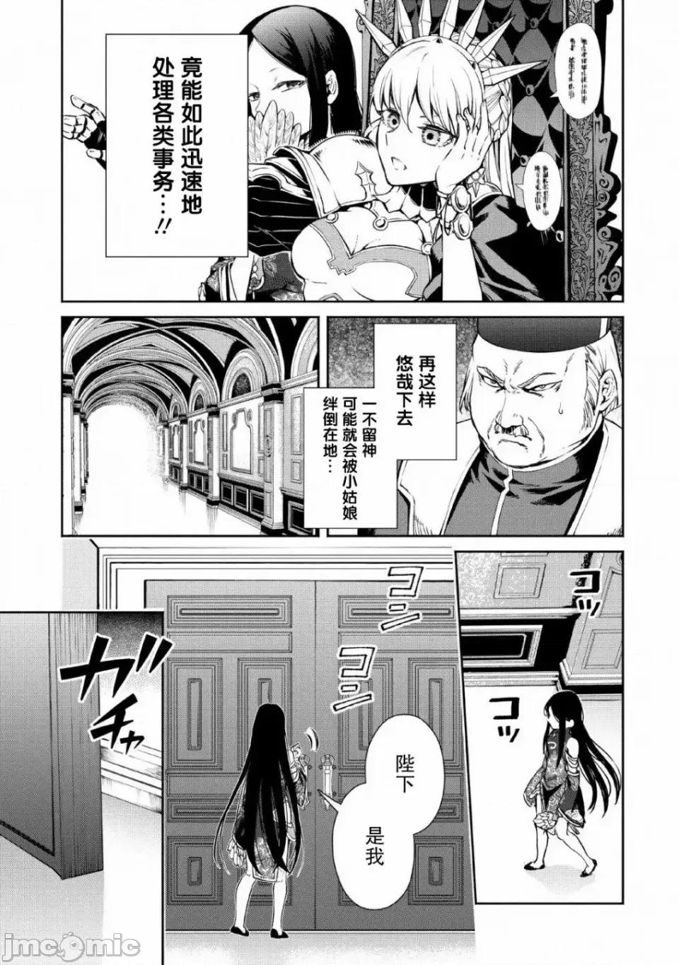 重來吧、魔王大人！R 重來吧、魔王大人！R 3 第14页