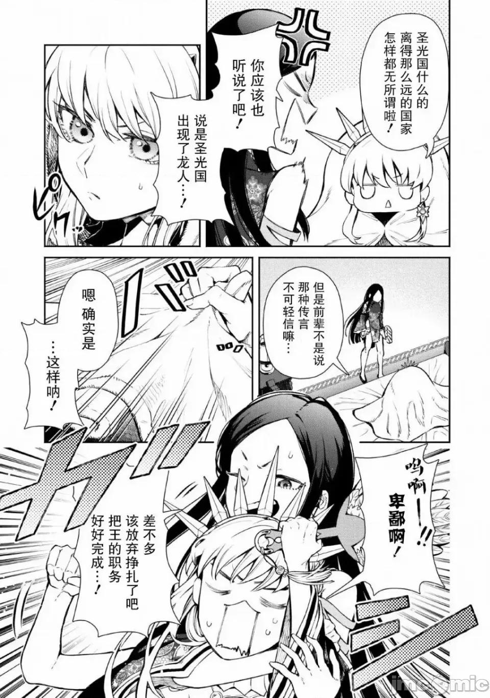 重來吧、魔王大人！R 重來吧、魔王大人！R 3 第18页