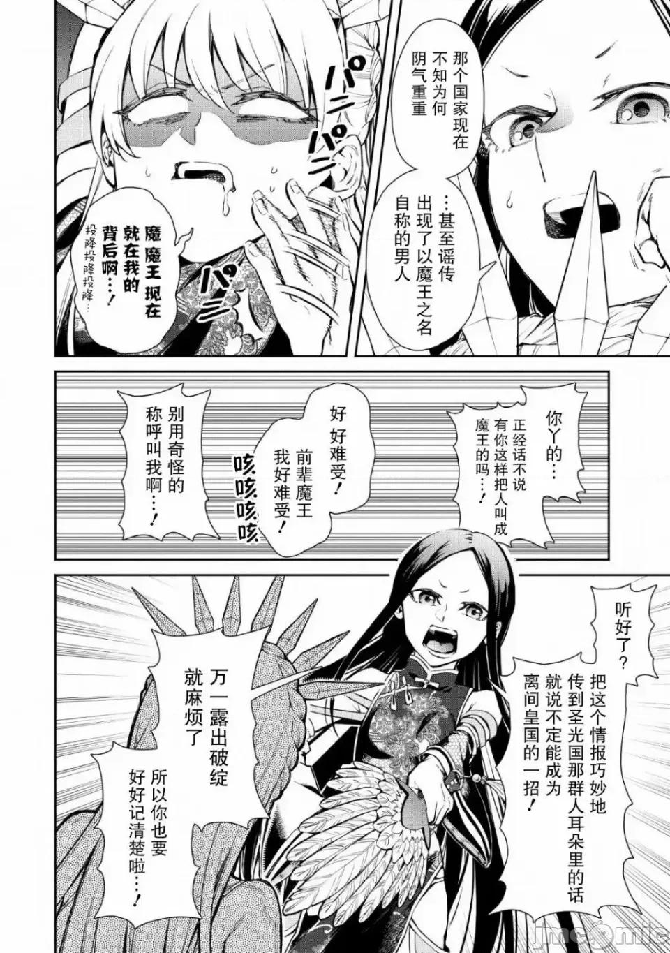 重來吧、魔王大人！R 重來吧、魔王大人！R 3 第19页