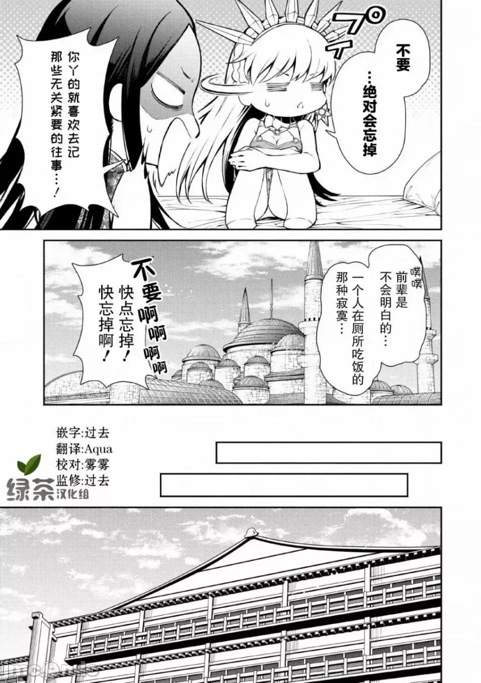 重來吧、魔王大人！R 重來吧、魔王大人！R 3 第20页