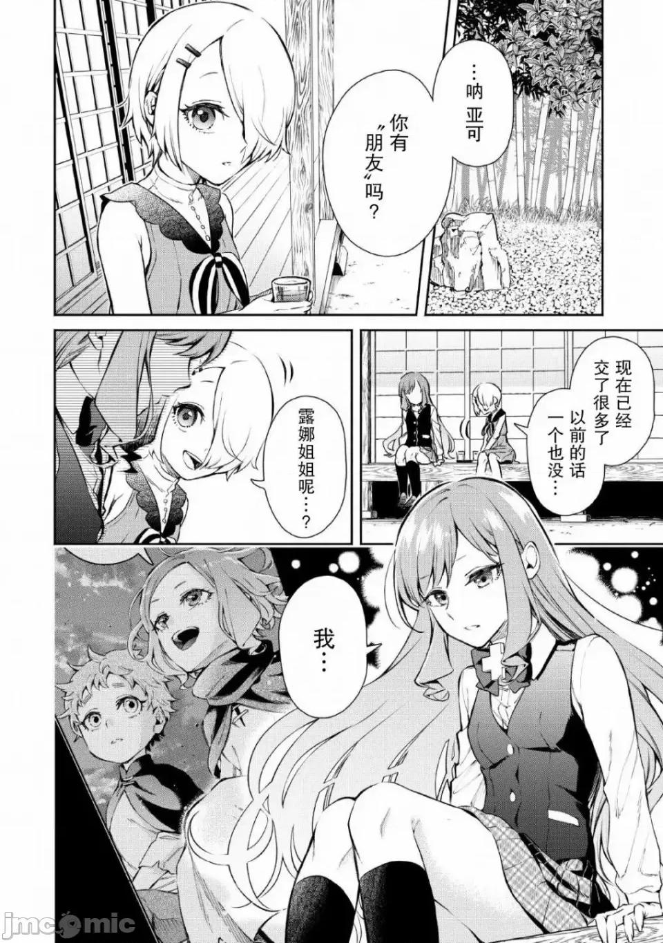 重來吧、魔王大人！R 重來吧、魔王大人！R 3 第21页