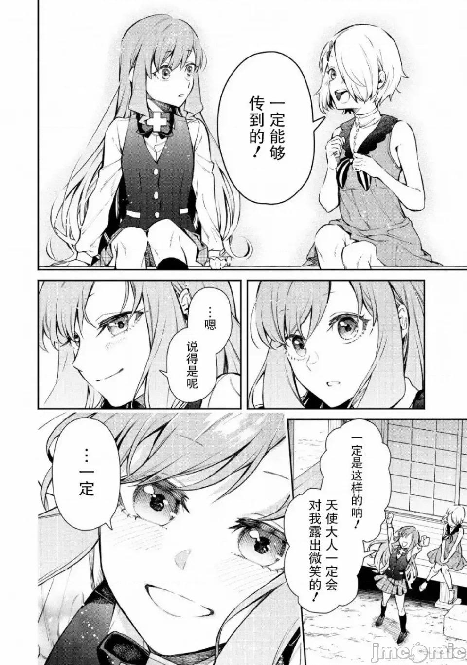 重來吧、魔王大人！R 重來吧、魔王大人！R 3 第23页