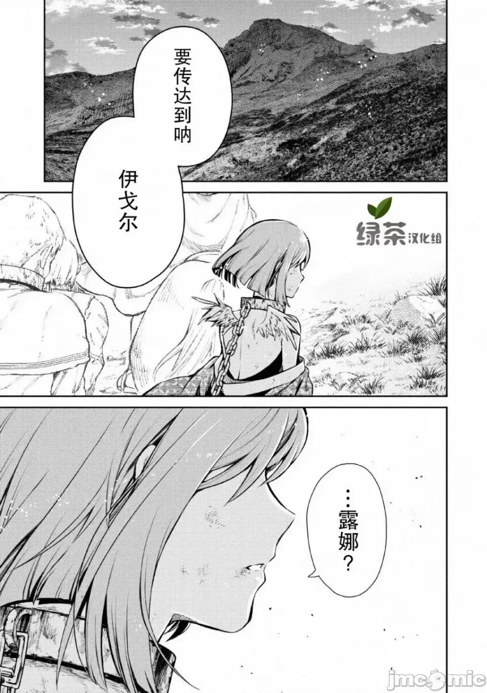 重來吧、魔王大人！R 重來吧、魔王大人！R 3 第24页