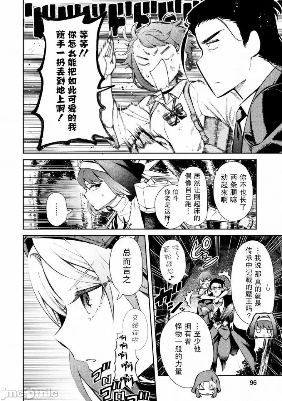 重來吧、魔王大人！R 重來吧、魔王大人！R 4 第4页