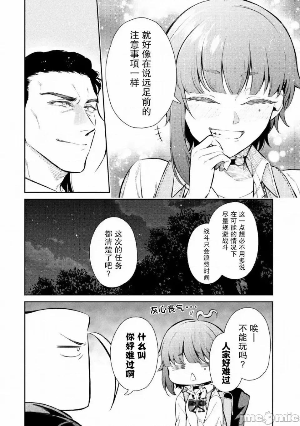 重來吧、魔王大人！R 重來吧、魔王大人！R 4 第14页