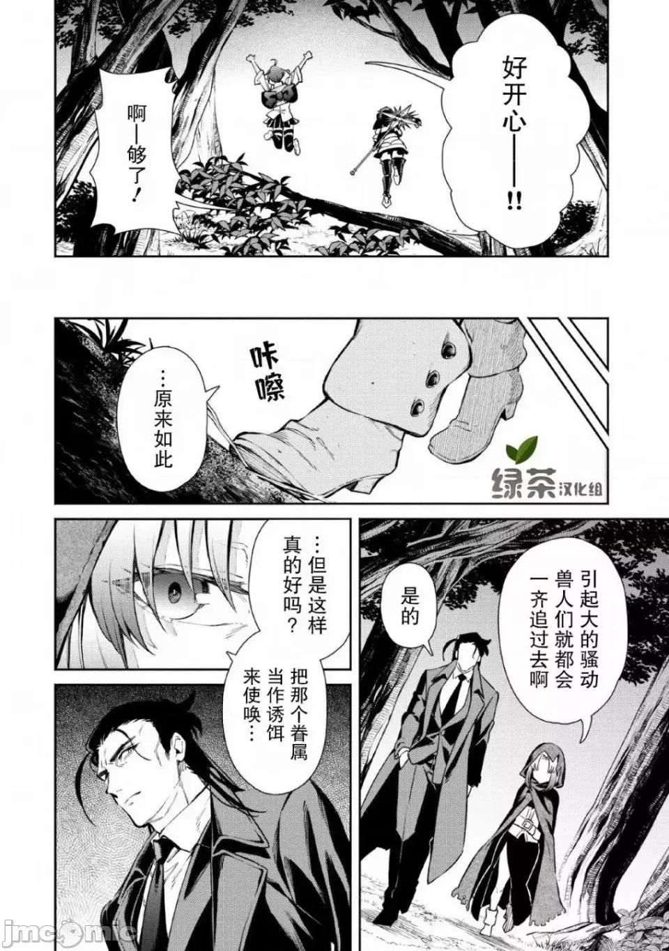 重來吧、魔王大人！R 重來吧、魔王大人！R 4 第20页