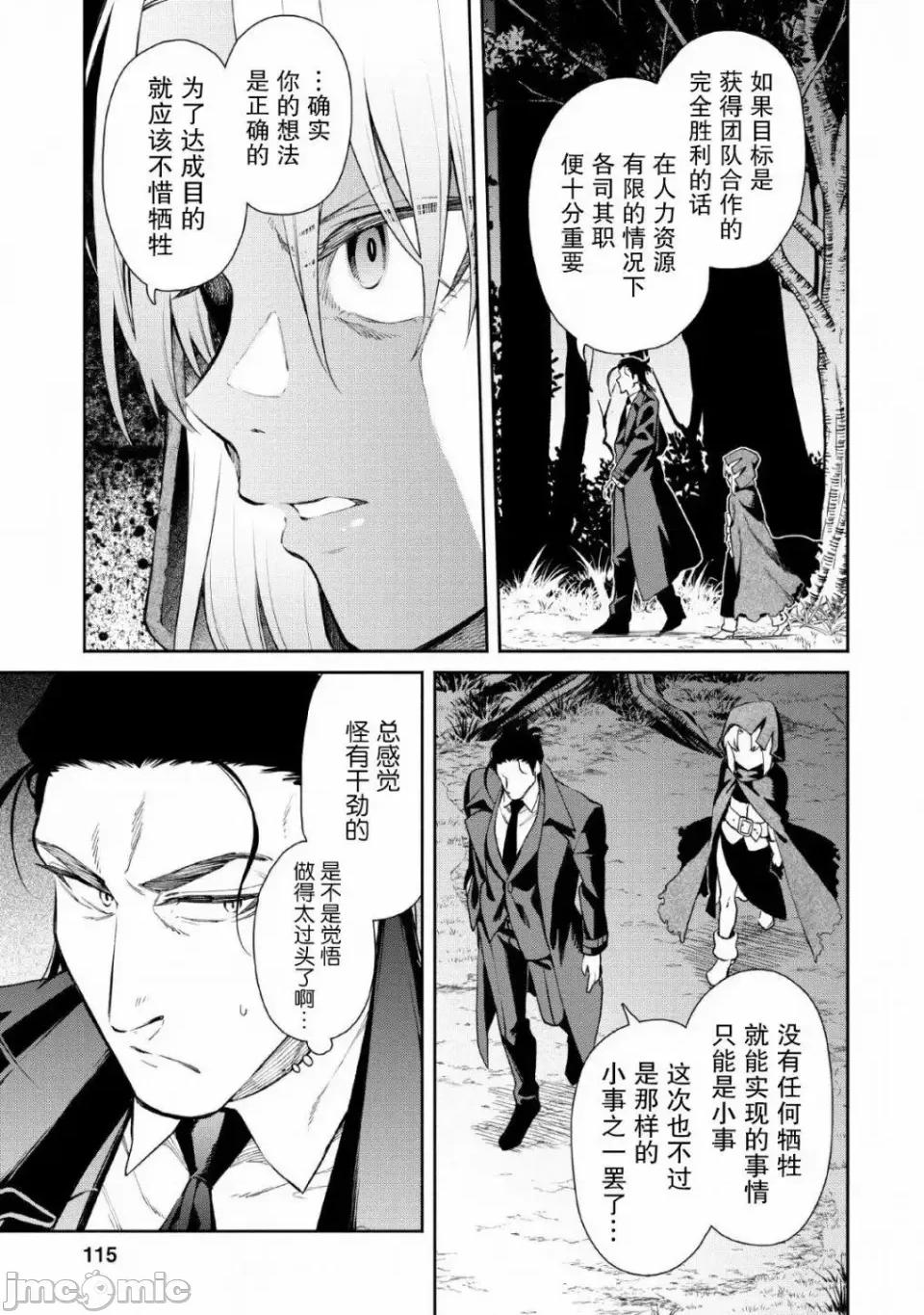 重來吧、魔王大人！R 重來吧、魔王大人！R 4 第21页