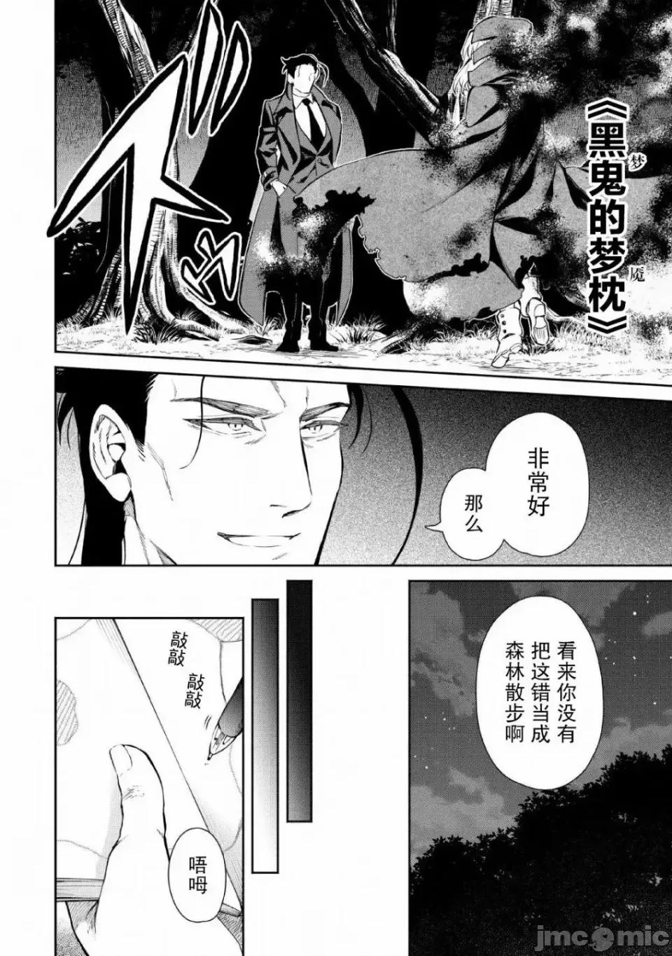 重來吧、魔王大人！R 重來吧、魔王大人！R 4 第24页