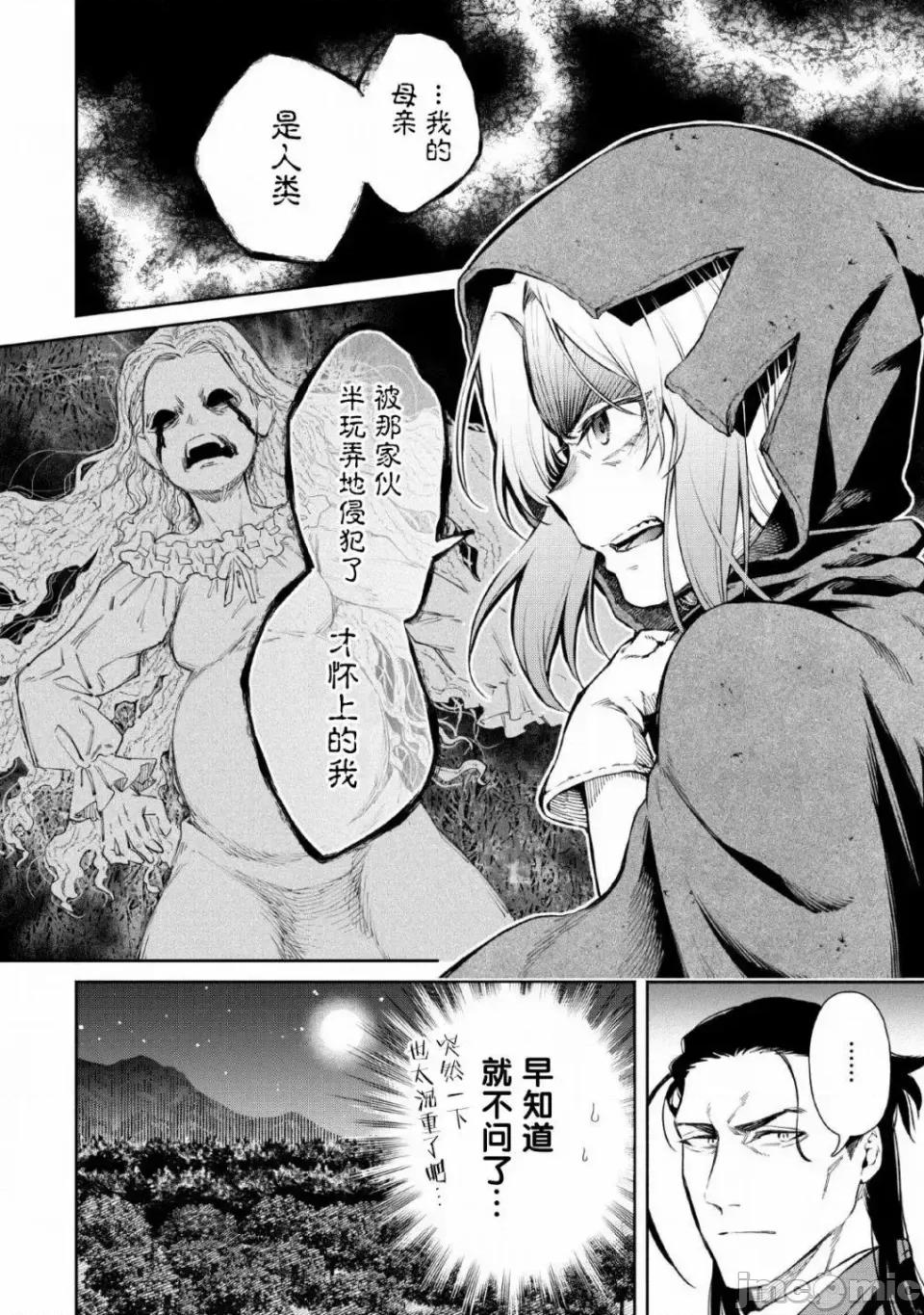 重來吧、魔王大人！R 重來吧、魔王大人！R 4 第28页