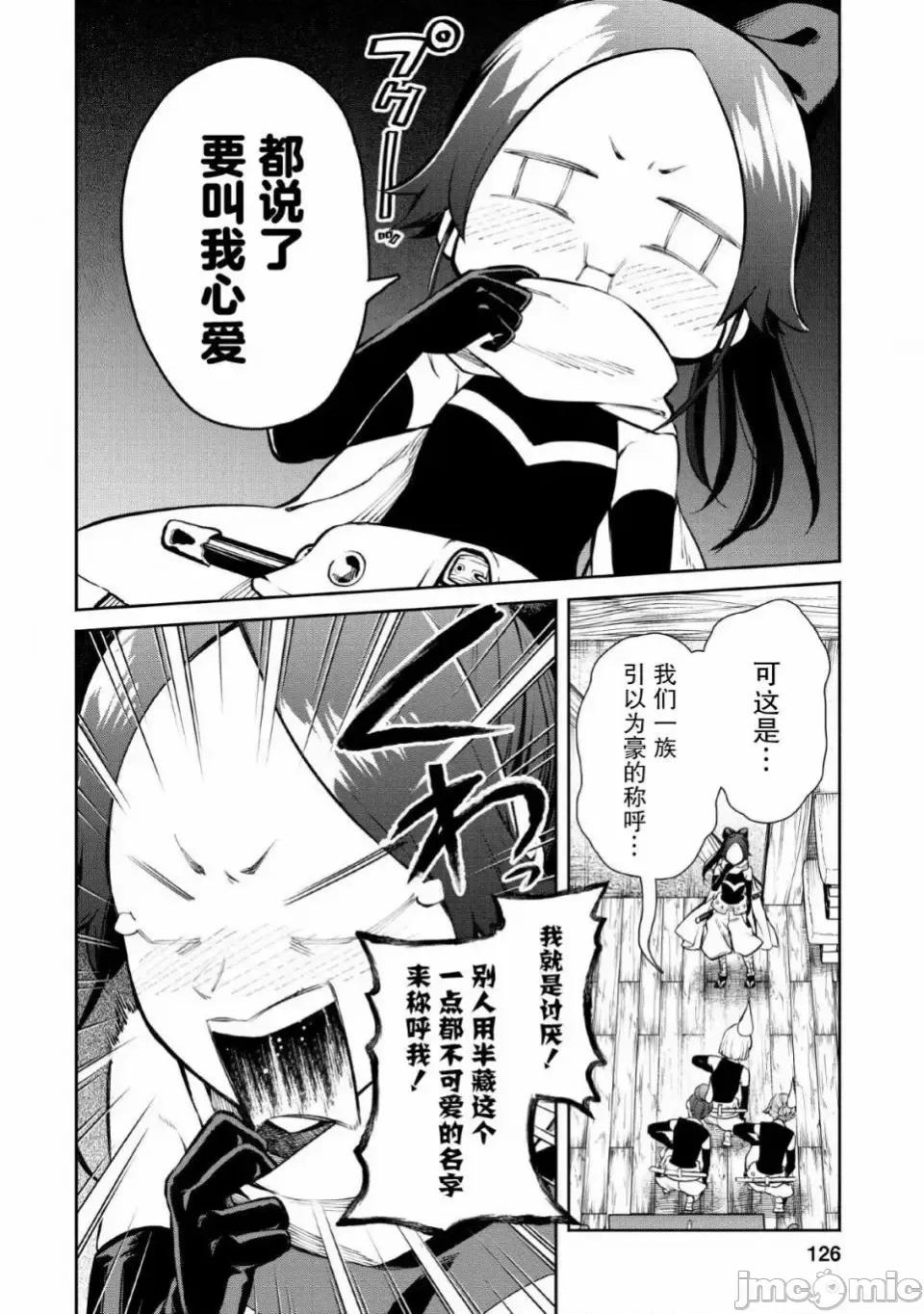 重來吧、魔王大人！R 重來吧、魔王大人！R 5 第4页