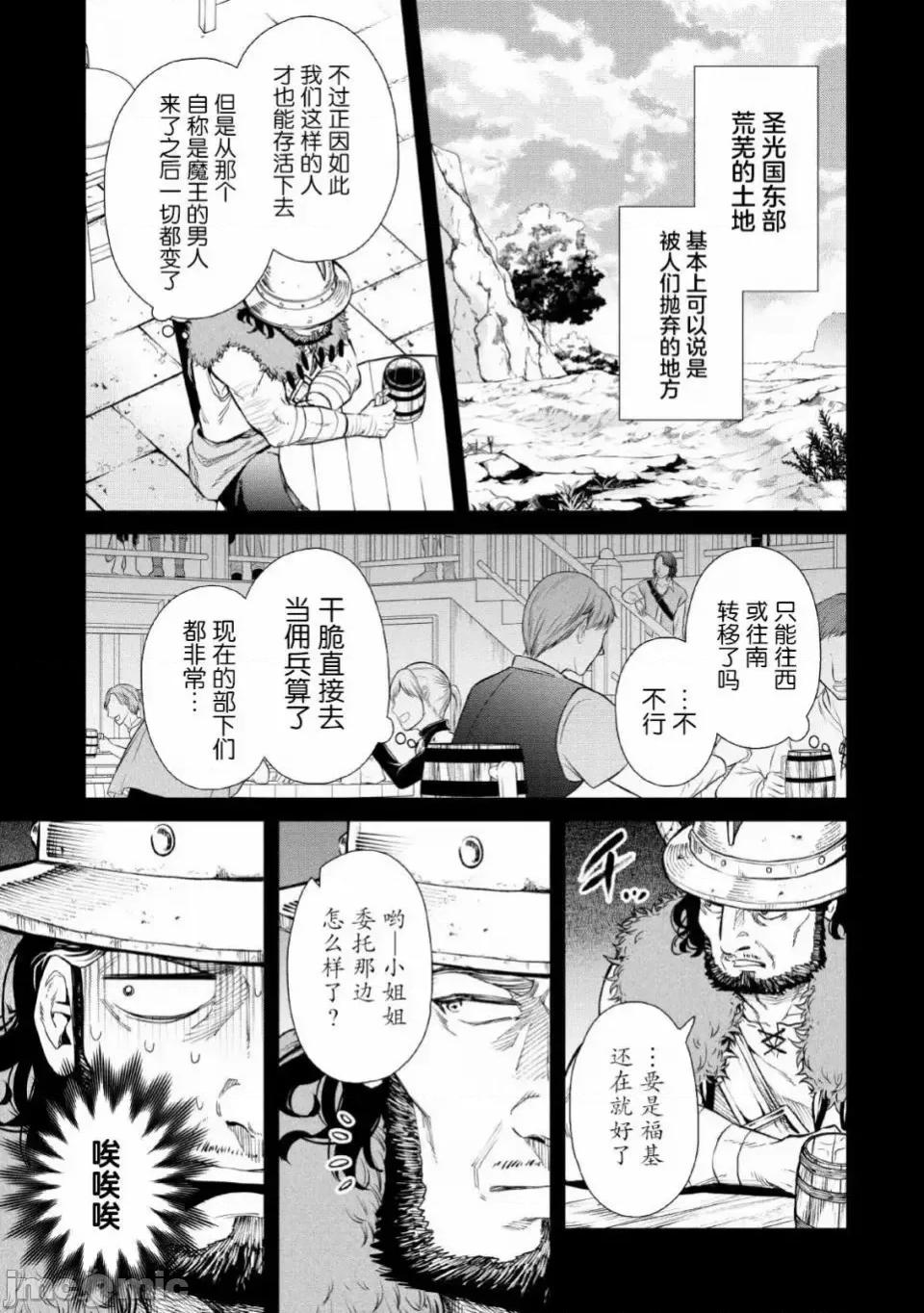 重來吧、魔王大人！R 重來吧、魔王大人！R 5 第13页