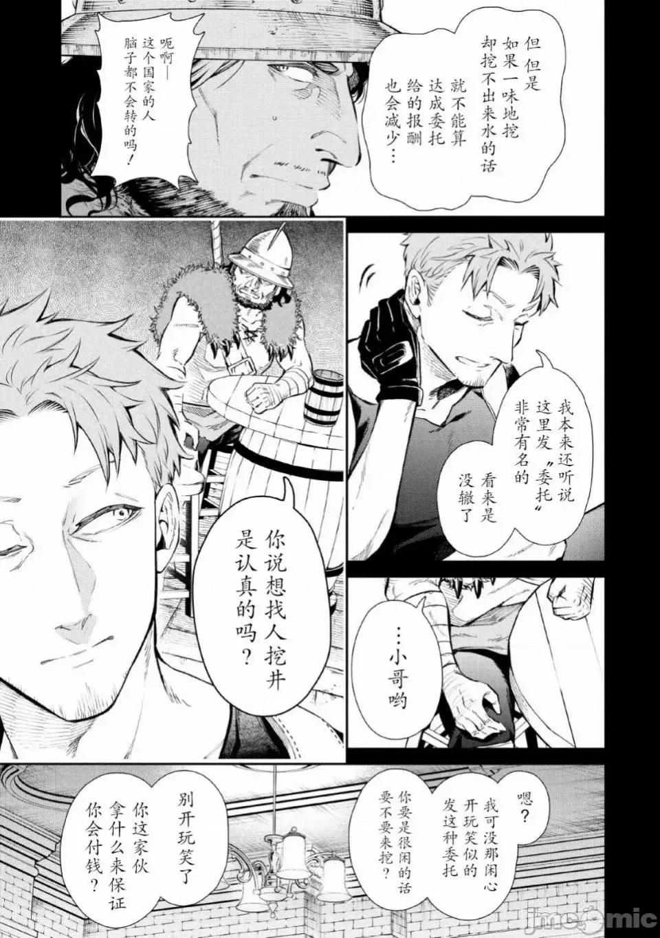 重來吧、魔王大人！R 重來吧、魔王大人！R 5 第15页