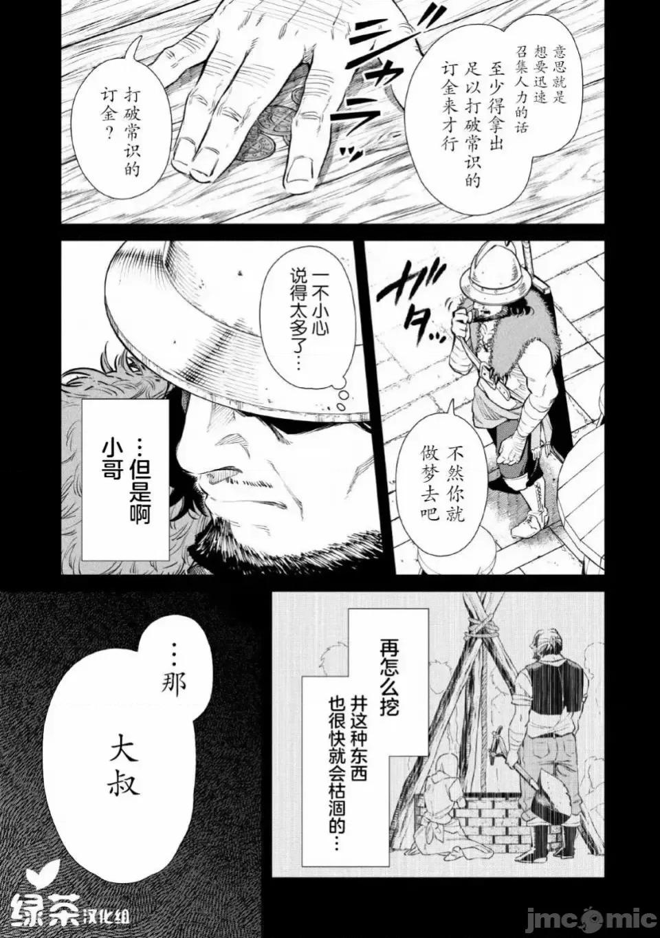重來吧、魔王大人！R 重來吧、魔王大人！R 5 第17页