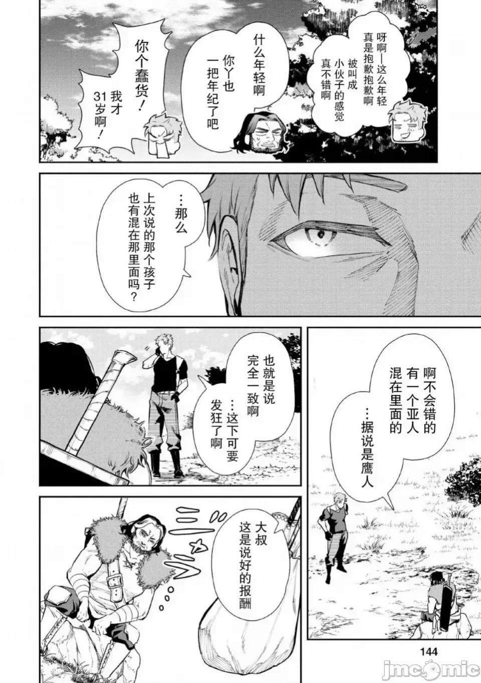 重來吧、魔王大人！R 重來吧、魔王大人！R 5 第20页