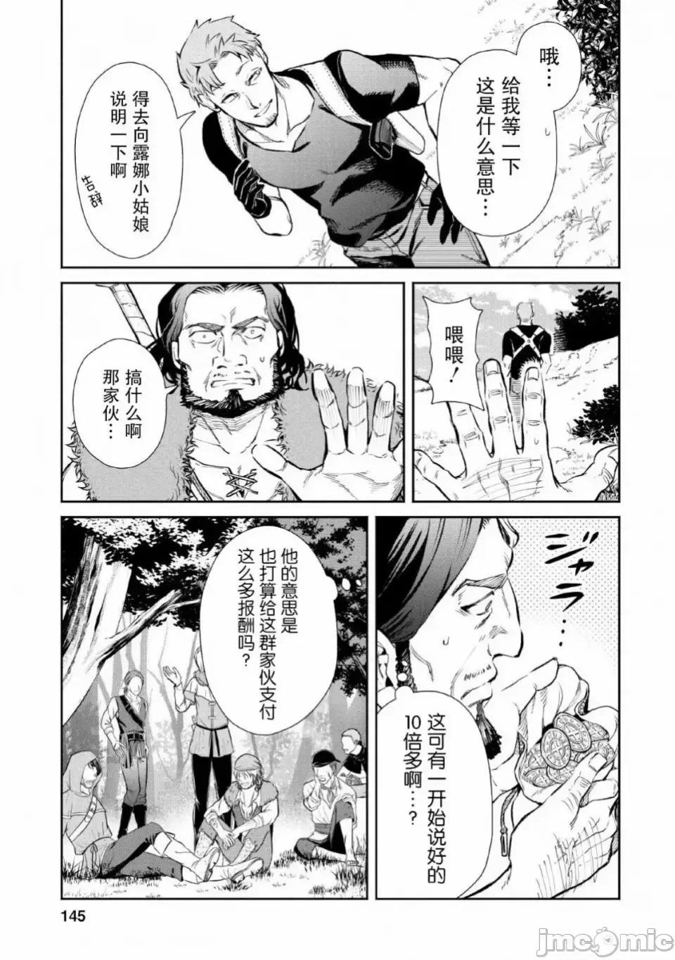 重來吧、魔王大人！R 重來吧、魔王大人！R 5 第21页