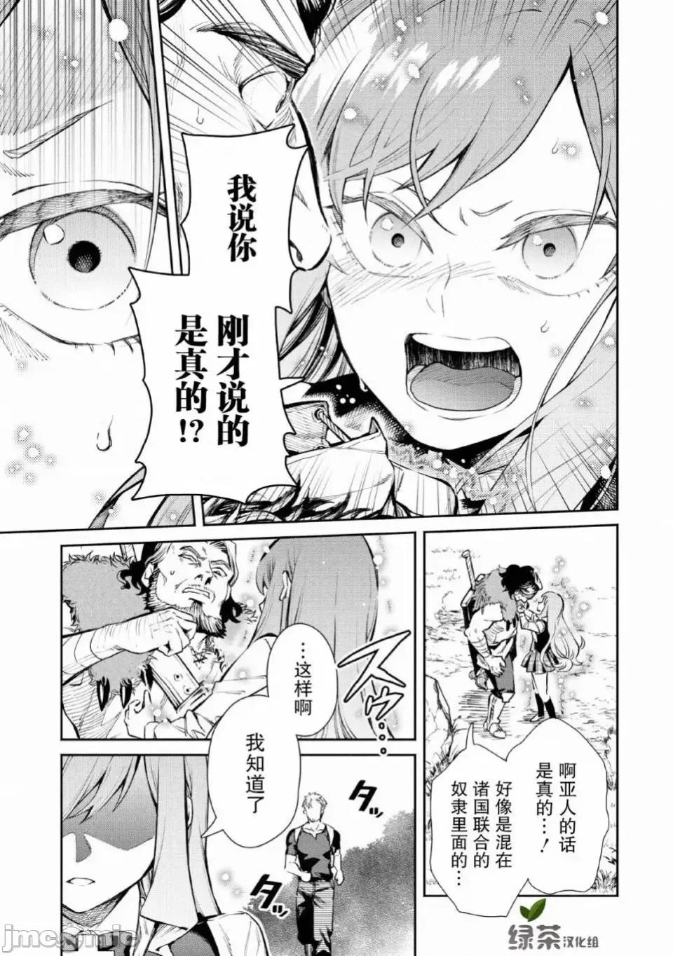 重來吧、魔王大人！R 重來吧、魔王大人！R 5 第23页