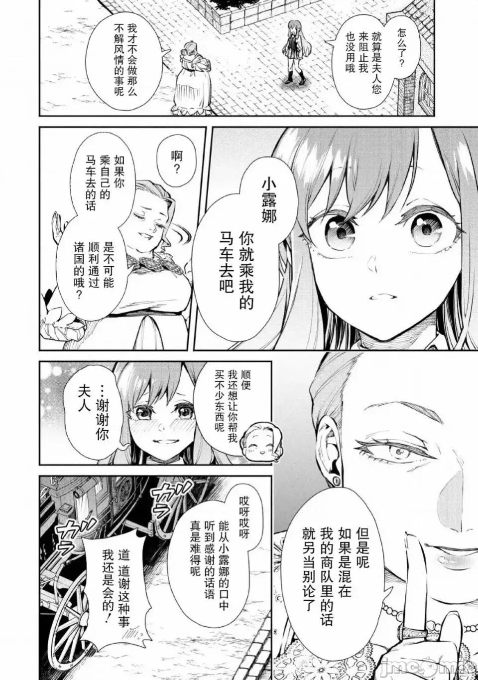 重來吧、魔王大人！R 重來吧、魔王大人！R 5 第28页