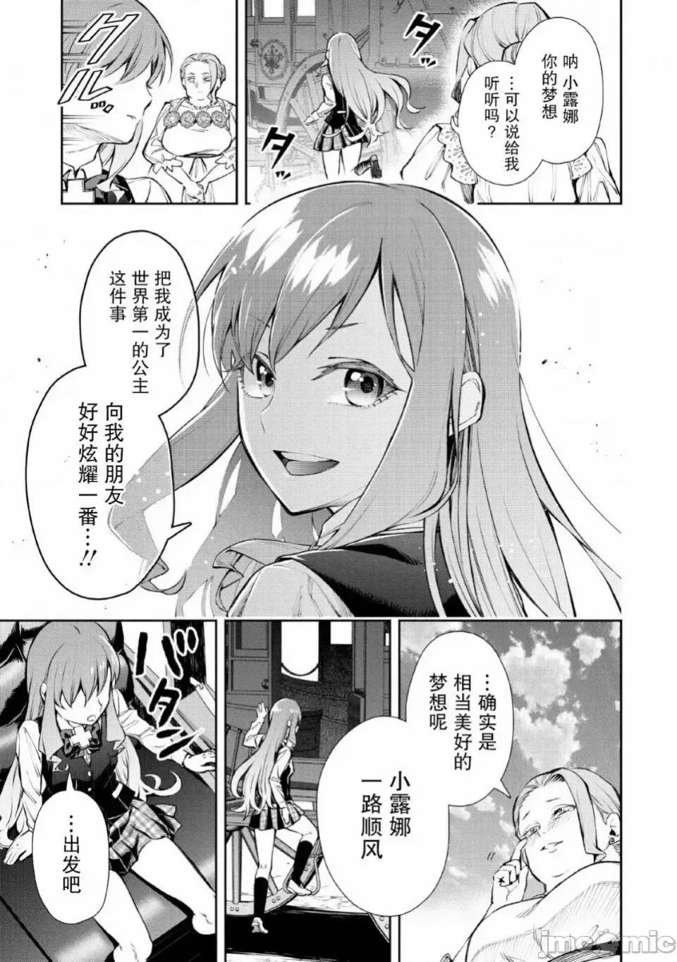 重來吧、魔王大人！R 重來吧、魔王大人！R 5 第29页