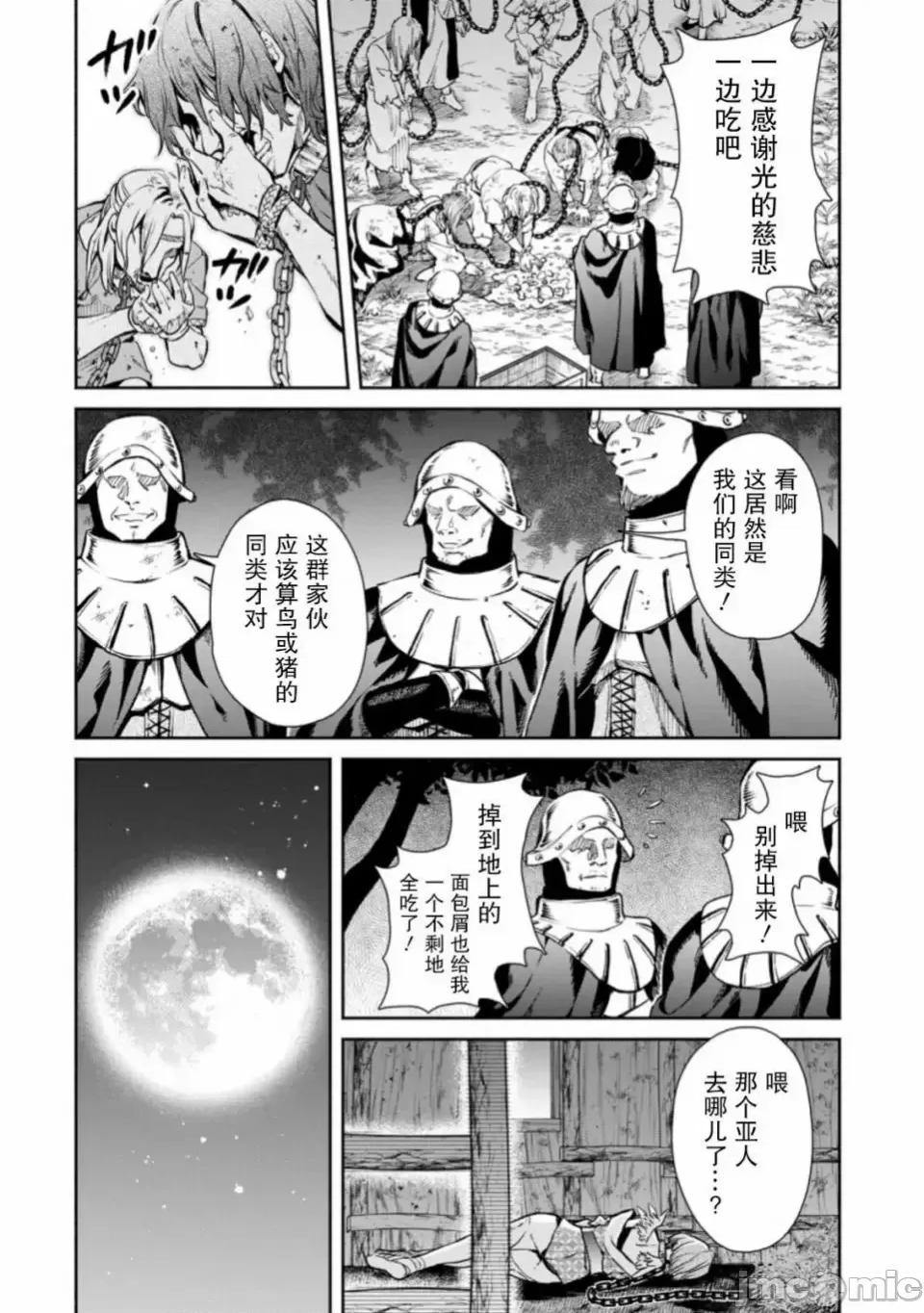 重來吧、魔王大人！R 重來吧、魔王大人！R 6 第6页