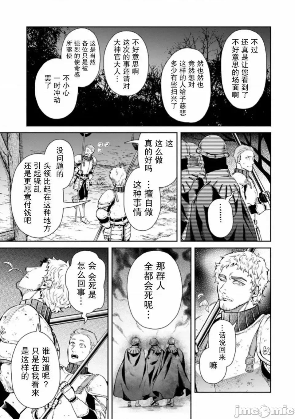 重來吧、魔王大人！R 重來吧、魔王大人！R 6 第11页