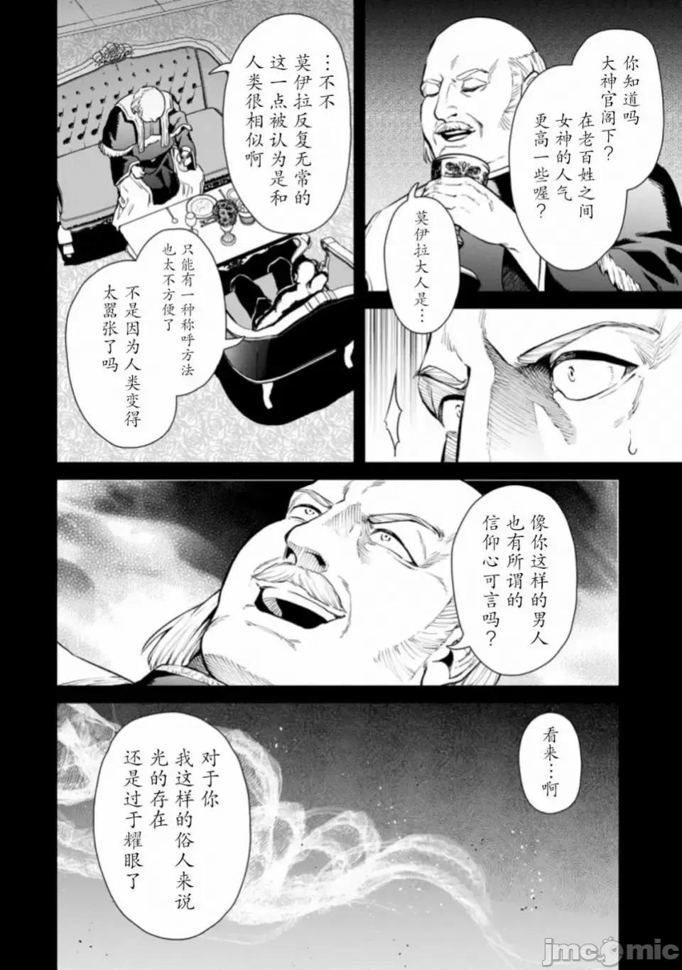 重來吧、魔王大人！R 重來吧、魔王大人！R 6 第18页