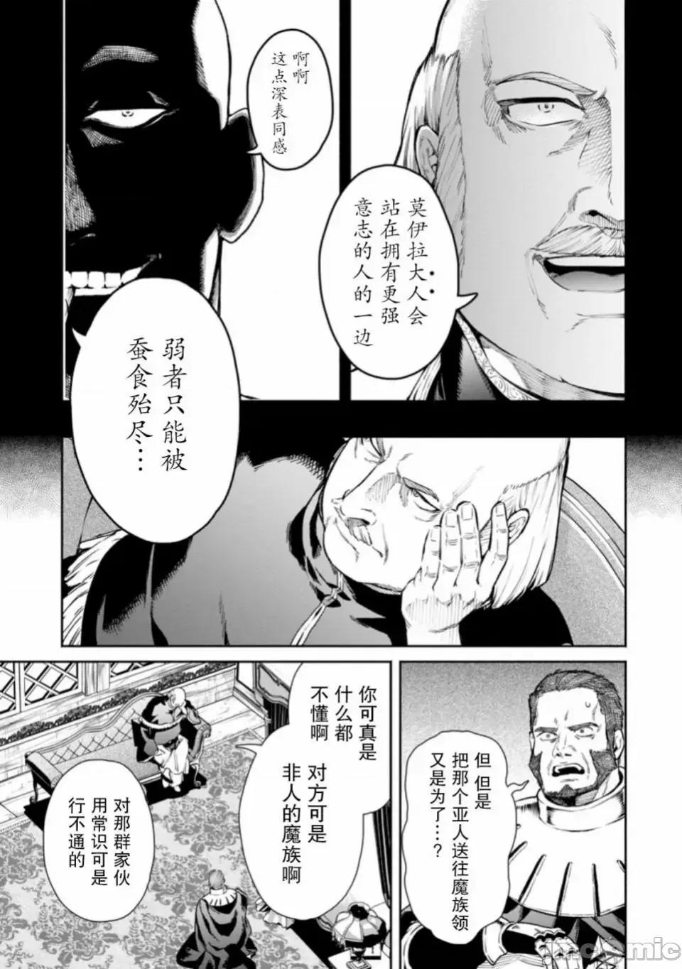 重來吧、魔王大人！R 重來吧、魔王大人！R 6 第19页