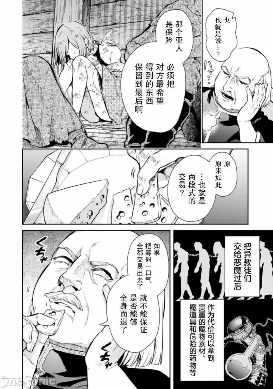 重來吧、魔王大人！R 重來吧、魔王大人！R 6 第20页