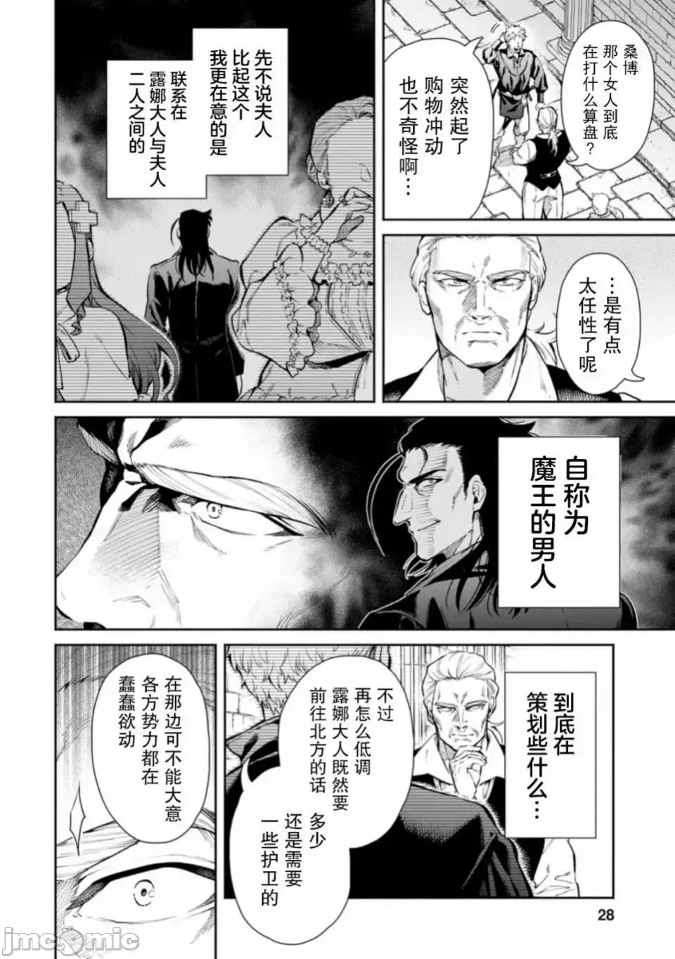 重來吧、魔王大人！R 重來吧、魔王大人！R 6 第24页