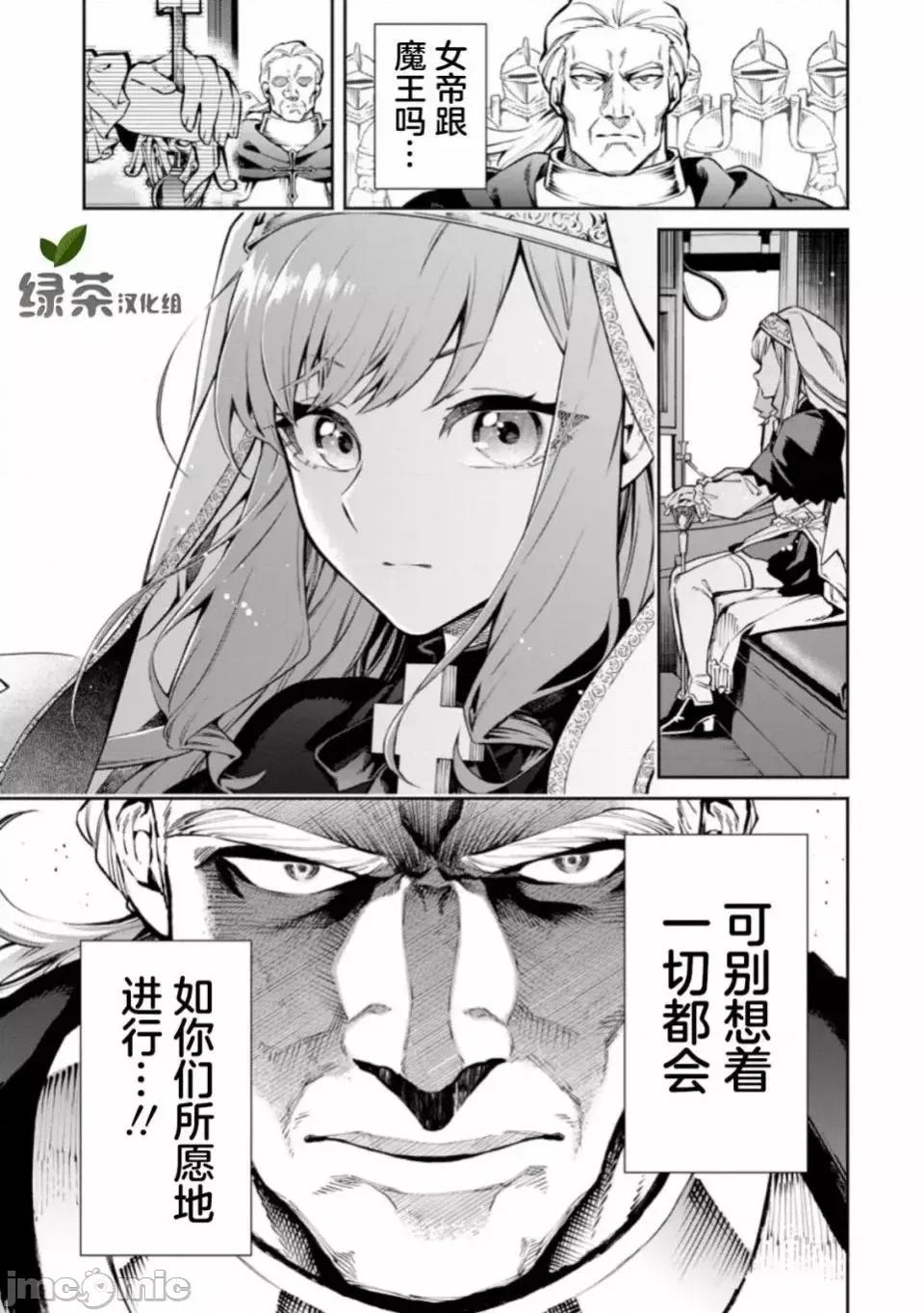 重來吧、魔王大人！R 重來吧、魔王大人！R 6 第27页