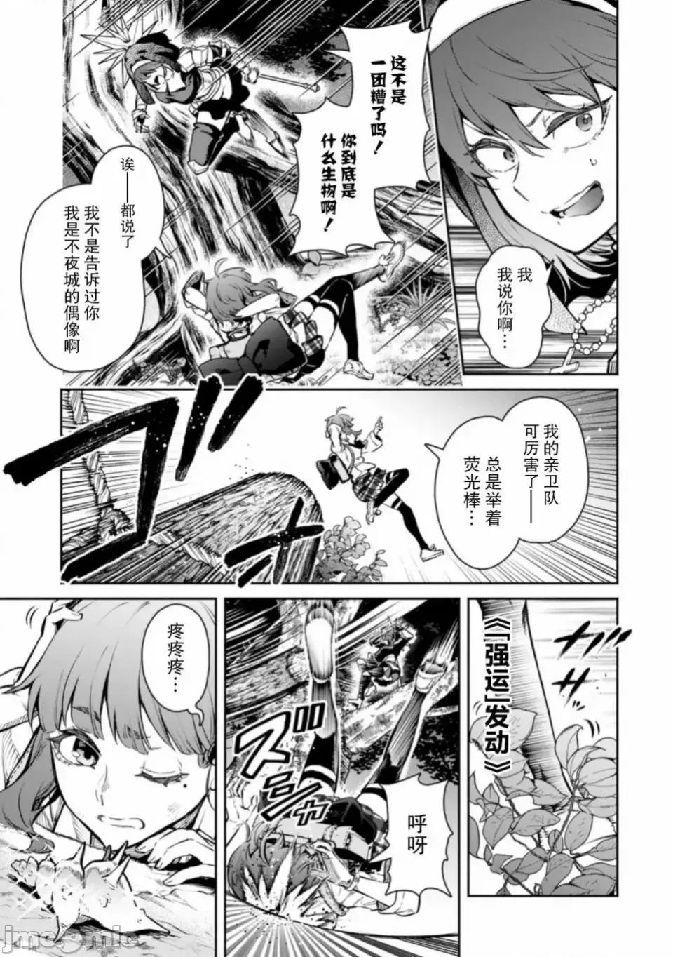 重來吧、魔王大人！R 重來吧、魔王大人！R 7 第3页