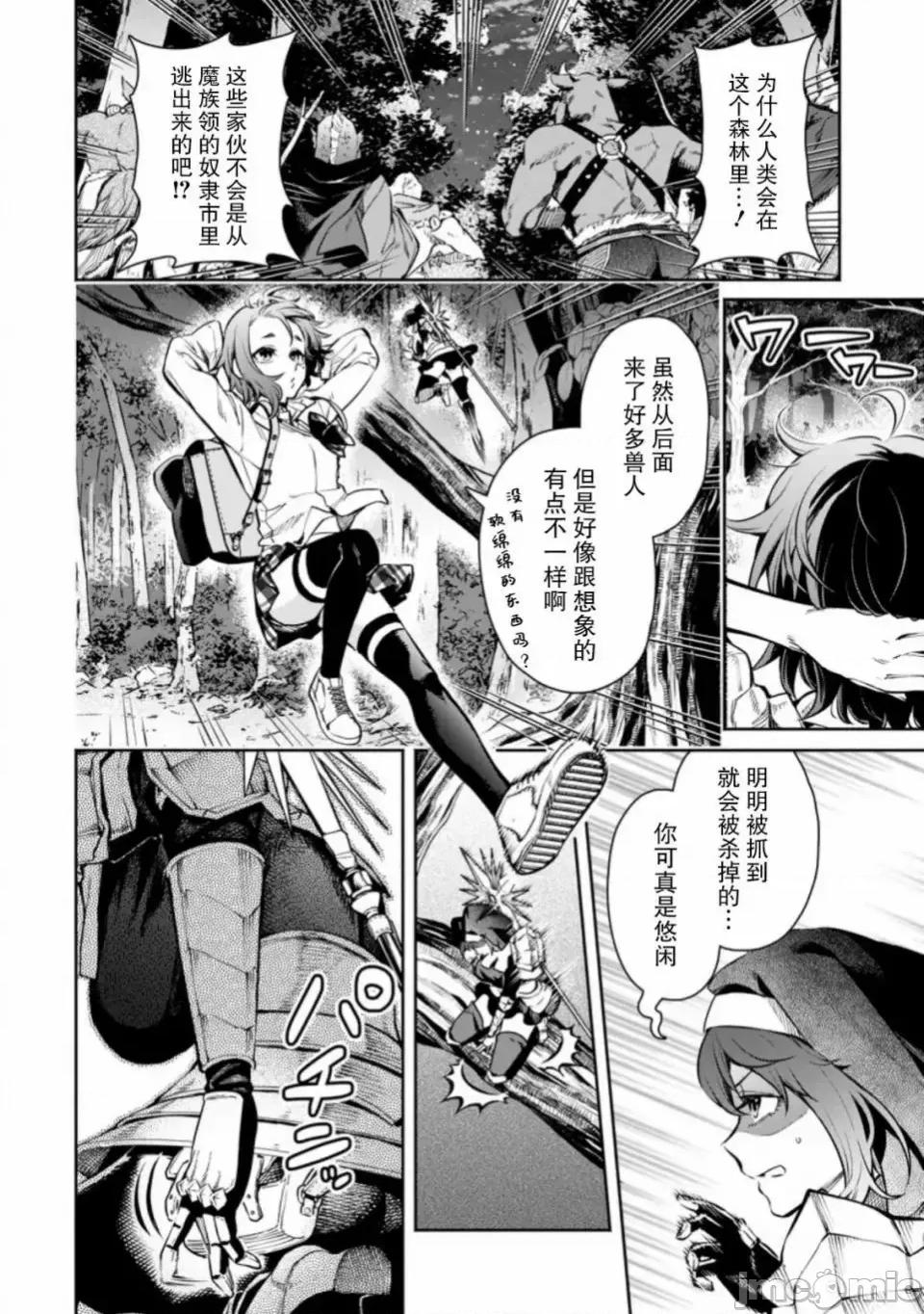 重來吧、魔王大人！R 重來吧、魔王大人！R 7 第6页