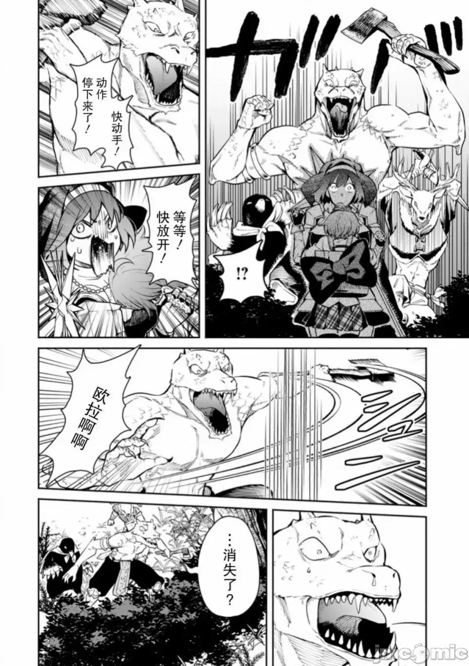 重來吧、魔王大人！R 重來吧、魔王大人！R 7 第11页