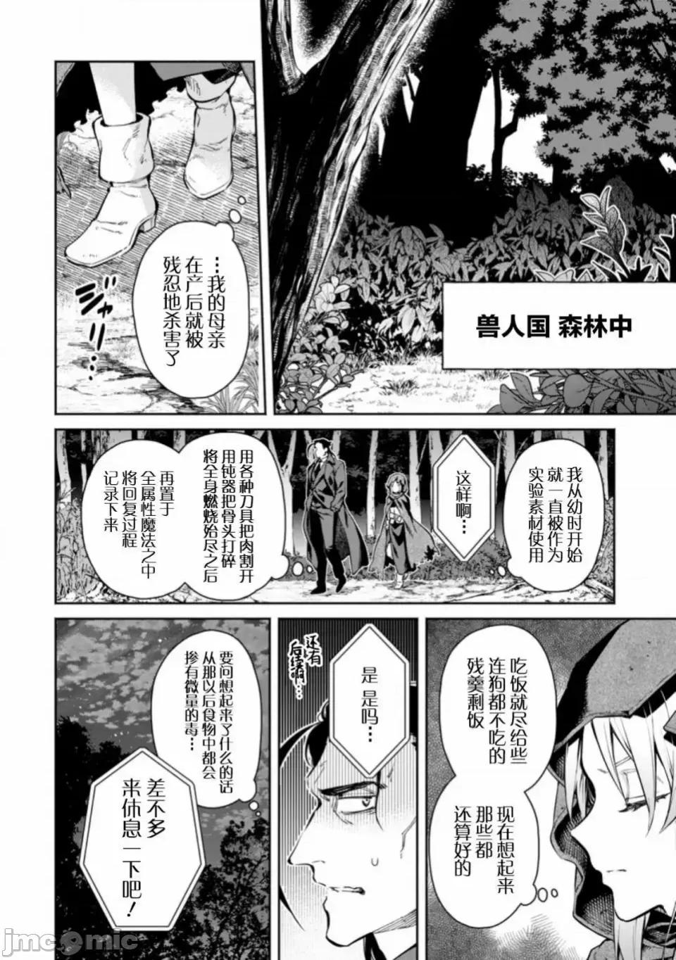 重來吧、魔王大人！R 重來吧、魔王大人！R 7 第13页