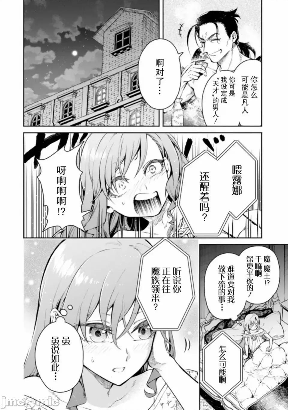 重來吧、魔王大人！R 重來吧、魔王大人！R 7 第21页