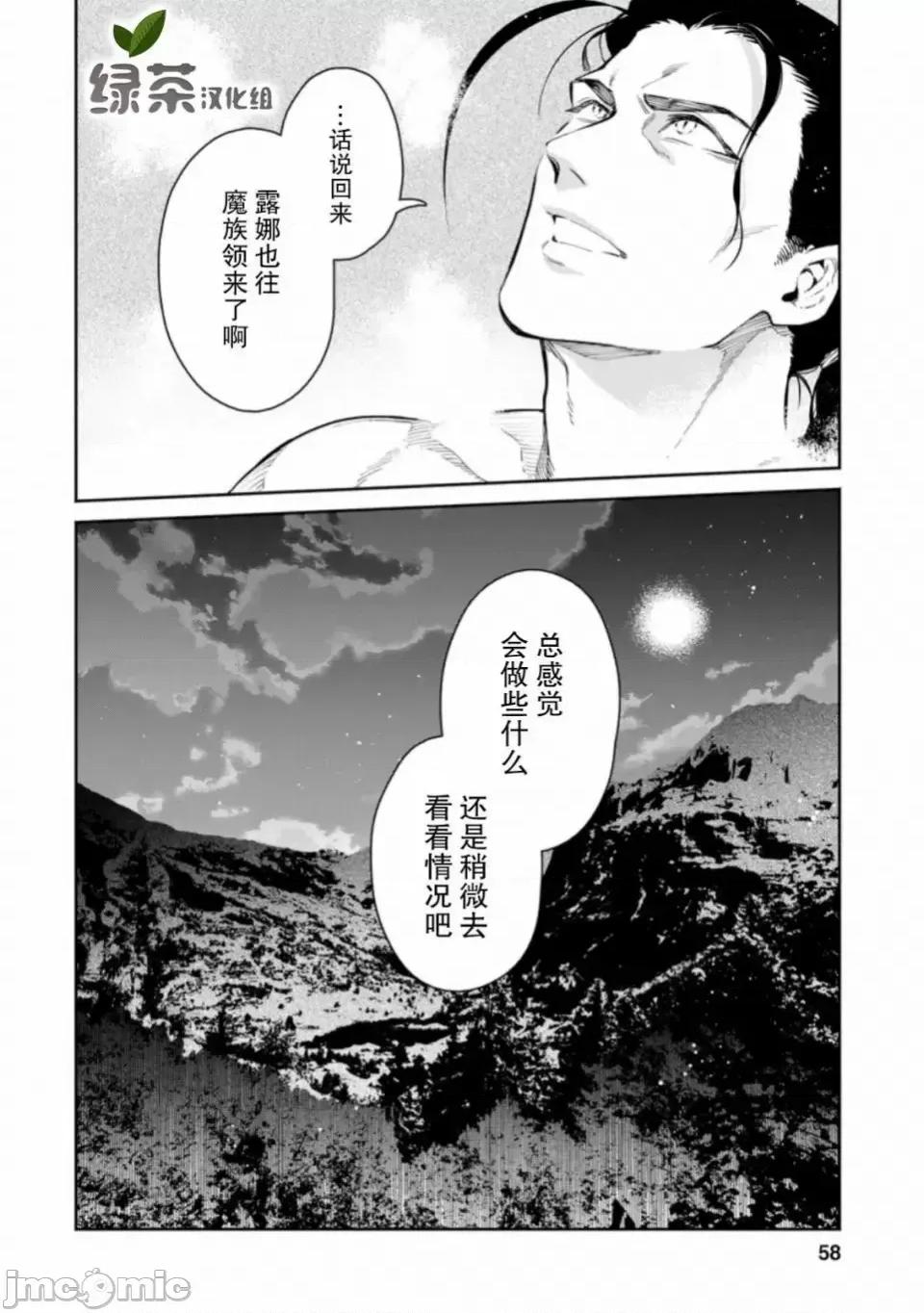 重來吧、魔王大人！R 重來吧、魔王大人！R 7 第23页